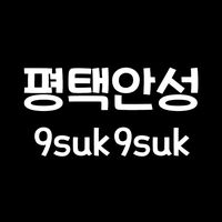 pyeongtaek_9suk9suk