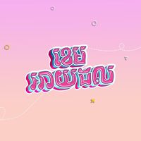 original sound - camidolupdate