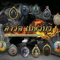 เสียงต้นฉบับ - อาร์ต เพ็ชร์บุรี