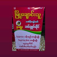 original sound - Moethandarhtun(မြို့ချောင်းသူ)