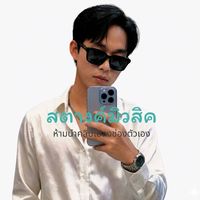 เสียงต้นฉบับ - daddy Monkanfc💎