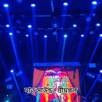 matri_sound_sreemangal
