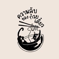 original sound - ความลับของก๋วยเตี๋ยว