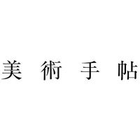 bijutsutecho_official