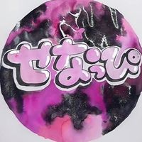 オリジナル楽曲 - せなっぴ😘🖤