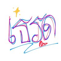 ni_chx_pron