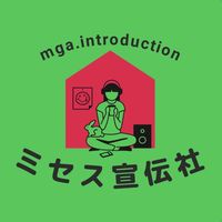 オリジナル楽曲 - ミセス宣伝社