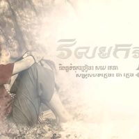 សំឡេងដើម - Vdjddjk Nccicnj