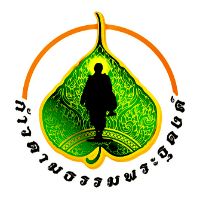 เสียงต้นฉบับ - ก้าวตามธรรมพระธุดงค์