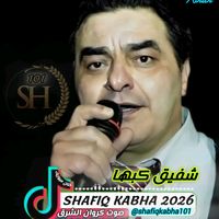 الصوت الأصلي - شفيق كبها.101.a.f