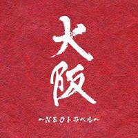 osaka.neotravel