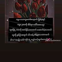 မူရင်းအသံ - Nge Lay