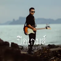 ไม่พอดี