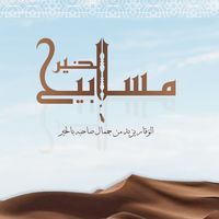 msabe7_alkair