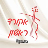 צליל מקורי