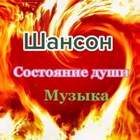 shanson_muzik