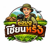 เสียงต้นฉบับ - chobdusianrang