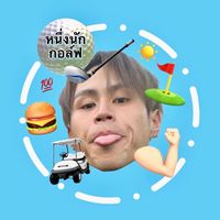 original sound - หนึ่งนักกอล์ฟ