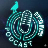 podcast_israel