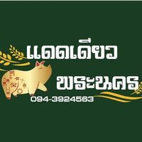 daddeaw.pranakorn888