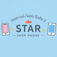 star.shop.phone