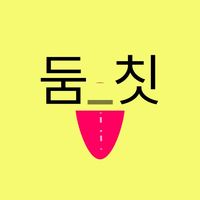 오리지널 사운드 - 둠칫zz_음악잡지👅