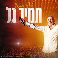 צליל מקורי