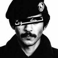 سمعت انك سامحتنا؟