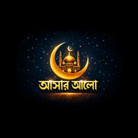 আসল শব্দ