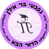 nifgaey_bar_ilan