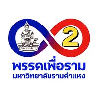 เสียงต้นฉบับ - พรรคเพื่อราม
