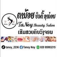 เสียงต้นฉบับ - tanoy_2236