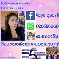 เสียงต้นฉบับ - ຕົວແທນຢາສະຜົມແລສະຫຼວຍນະຄອນຫຼວງ