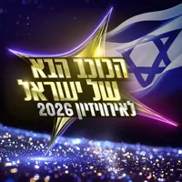 original sound - the.next.star.israel