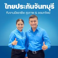 เสียงต้นฉบับ - พรนิภา ประกันโดนใจ