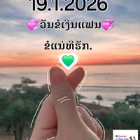 เสียงต้นฉบับ - มีแฟนแล้ว😊🫶🏻