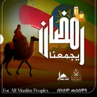 original sound - nuradinethiopian