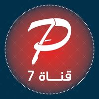 الصوت الأصلي - قناة 7