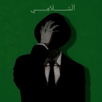 رضيوو السلامي وكطع
