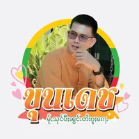 ไตยก้อฮักอ่อนหมวนพ่อง จายล้อมวุน