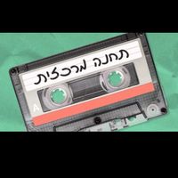 צליל מקורי