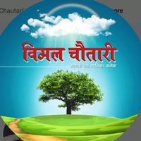 original sound - Bimal Raj Chhetri