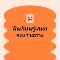 เสียงต้นฉบับ - Na sri❣️