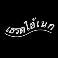 nongnek_56