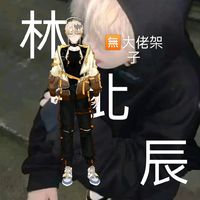 原聲 - 林北辰Lin Beichen