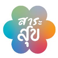 เสียงต้นฉบับ - สาระสุข