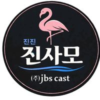 오리지널 사운드 - 🌈Jbs진사모⚜️제이⚜️🦩