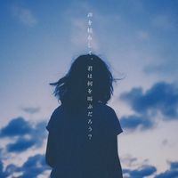 オリジナル楽曲 - 名も無き者