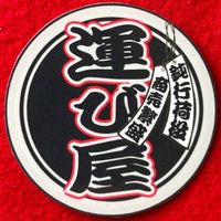 オリジナル楽曲 - 🍑⚔️もっちー💋🐾HARU推し🌸🐝