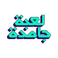 le3bagamda